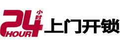 广州24小时上门开锁公司